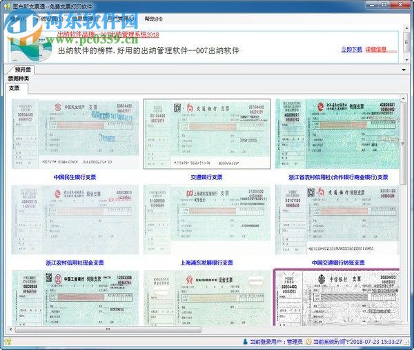 007支票打印软件(图布斯支票通) 8.0 永久免费版