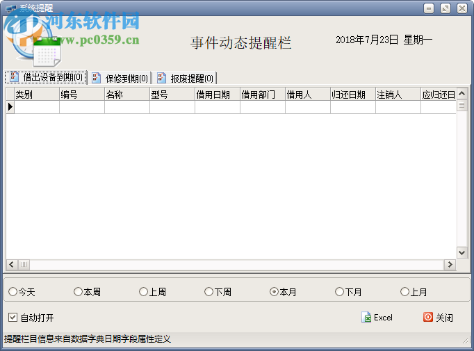 米普计算机设备管理系统 2016 官方版