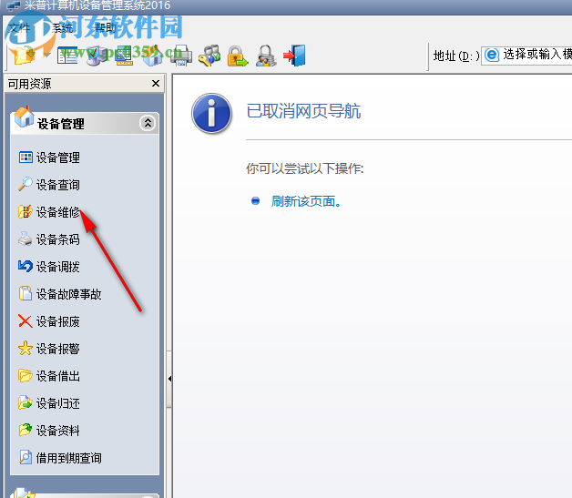 米普计算机设备管理系统 2016 官方版
