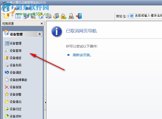 米普计算机设备管理系统 2016 官方版