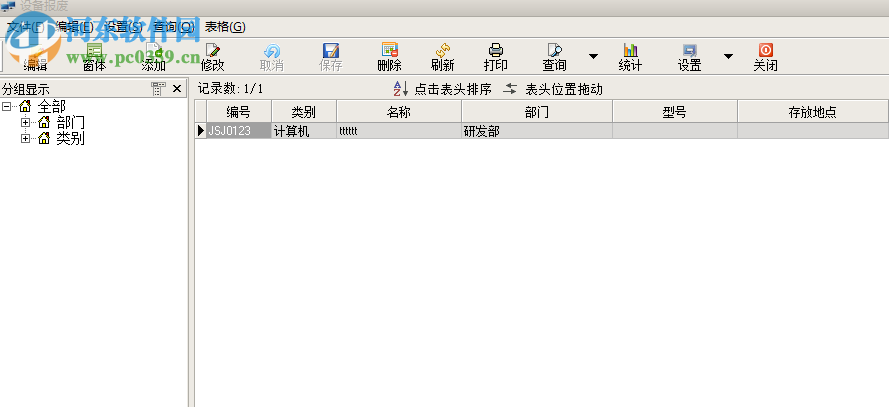 米普计算机设备管理系统 2016 官方版