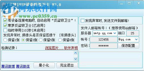 寒梦USB设备防盗卫士 3.0 绿色版
