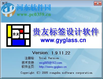 贵友玻璃标签设计器 1.9.11.23 官方版