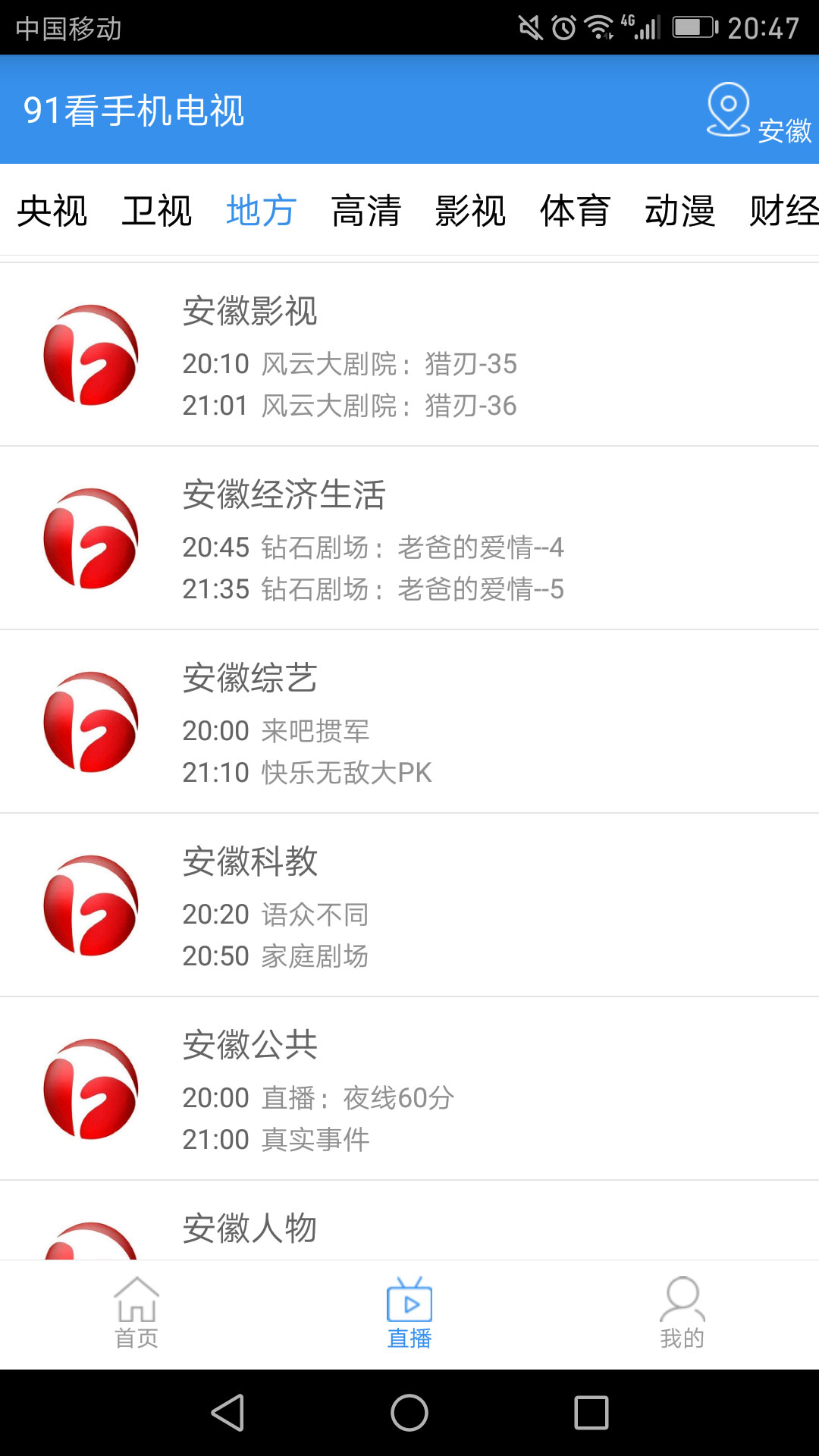 91看手机电视(4)