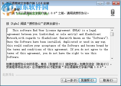 浮云语音转文字软件