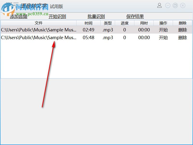 浮云语音转文字软件