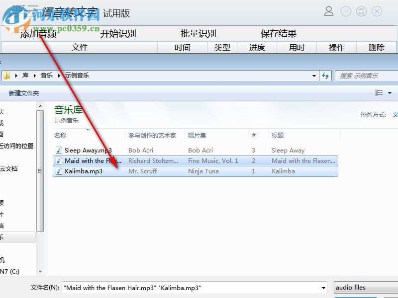 浮云语音转文字软件