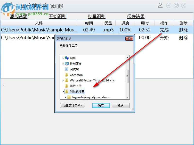 浮云语音转文字软件