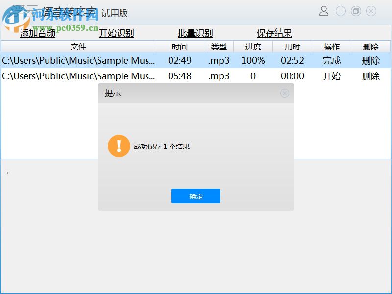 浮云语音转文字软件