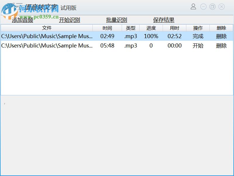 浮云语音转文字软件