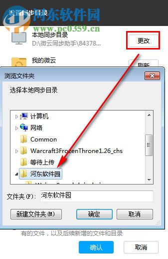 微云同步助手 For Windows