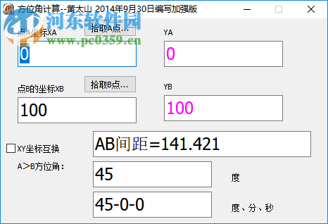 黄太山方位角计算软件 1.0 绿色加强版