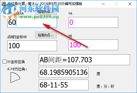 黄太山方位角计算软件 1.0 绿色加强版
