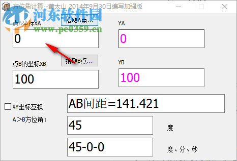 黄太山方位角计算软件 1.0 绿色加强版