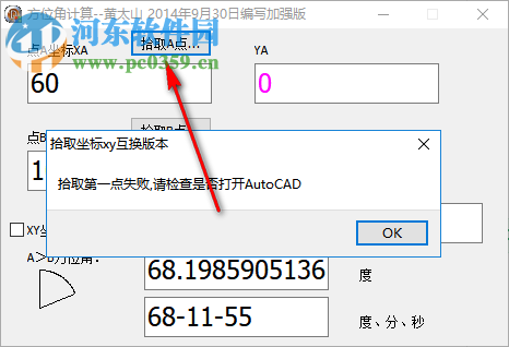 黄太山方位角计算软件 1.0 绿色加强版