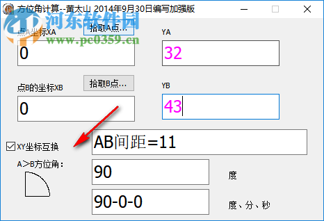 黄太山方位角计算软件 1.0 绿色加强版