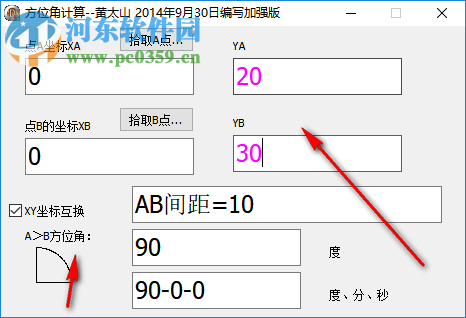 黄太山方位角计算软件 1.0 绿色加强版