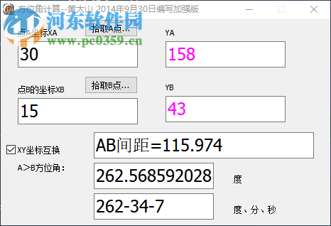 黄太山方位角计算软件 1.0 绿色加强版
