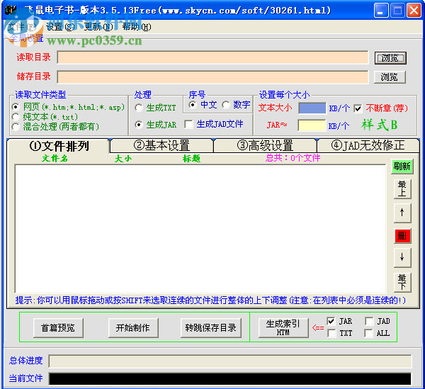 飞鼠电子书(电子书提取转换) 4.0.1 优化版
