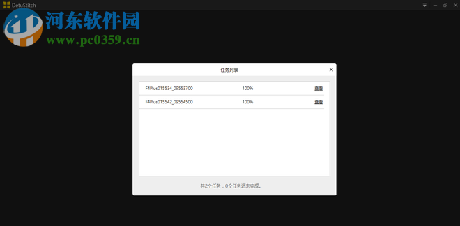 全景拼接软件(DetuStitch) 4.3.1.0 官方版