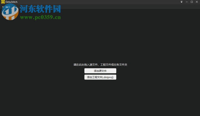 全景拼接软件(DetuStitch) 4.3.1.0 官方版