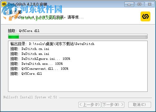 全景拼接软件(DetuStitch) 4.3.1.0 官方版