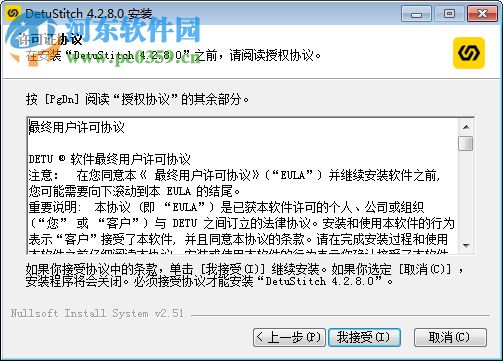 全景拼接软件(DetuStitch) 4.3.1.0 官方版