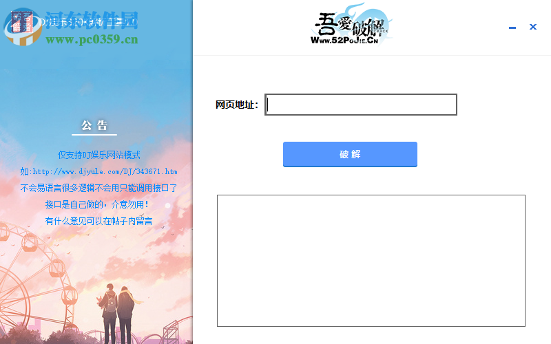 DJ娱乐320K解析工具下载 1.1 绿色版