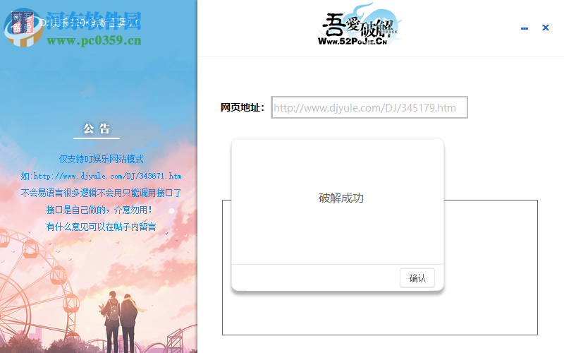 DJ娱乐320K解析工具下载 1.1 绿色版