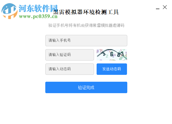 黑雷环境检测工具 1.0.0.1 官方版
