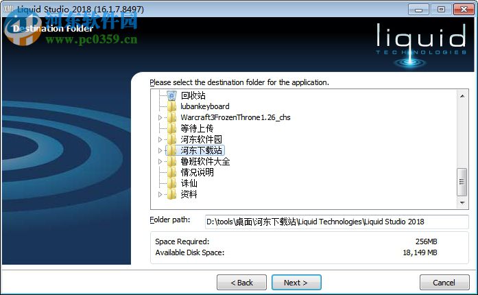 Liquid Studio 2018下载 16.1.7.8497 附安装教程