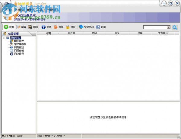 UFO自动登录王(快速登录) 4.5.8.11 官方版