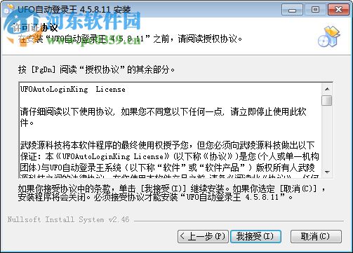 UFO自动登录王(快速登录) 4.5.8.11 官方版