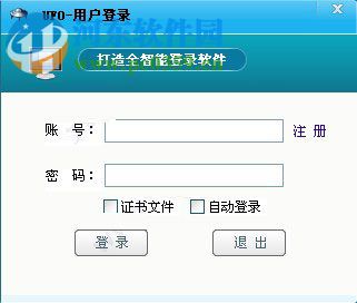 UFO自动登录王(快速登录) 4.5.8.11 官方版