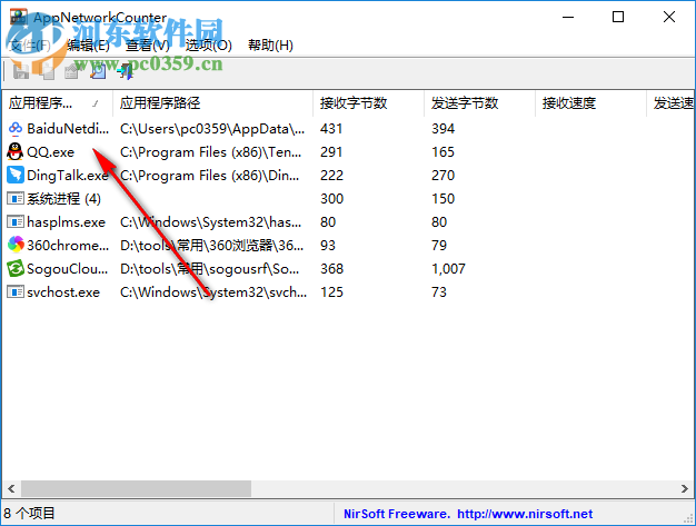 AppNetworkCounter(系统数据包流量显示软件) 1.05 免费版