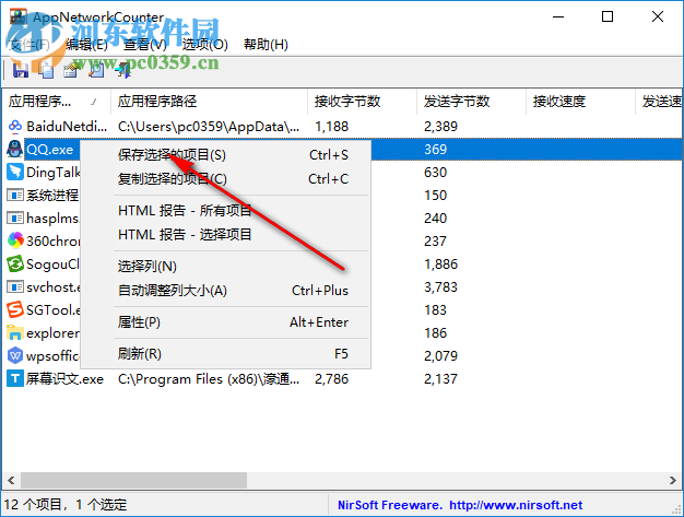 AppNetworkCounter(系统数据包流量显示软件) 1.05 免费版