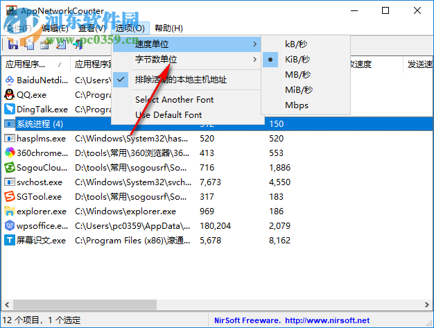 AppNetworkCounter(系统数据包流量显示软件) 1.05 免费版
