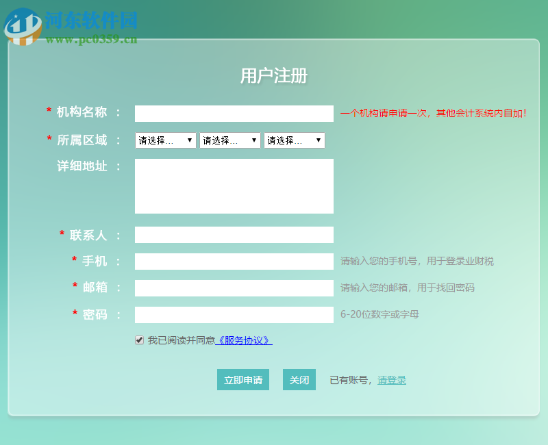 金财管家代账版 2.0 官方版