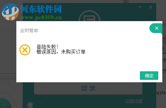 金财管家代账版 2.0 官方版