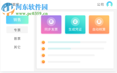 金财管家代账版 2.0 官方版