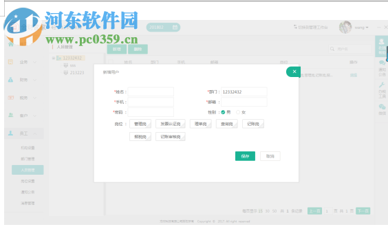 金财管家代账版 2.0 官方版