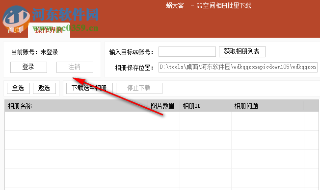 蜗大客QQ空间相册批量下载 1.0.5 免费版