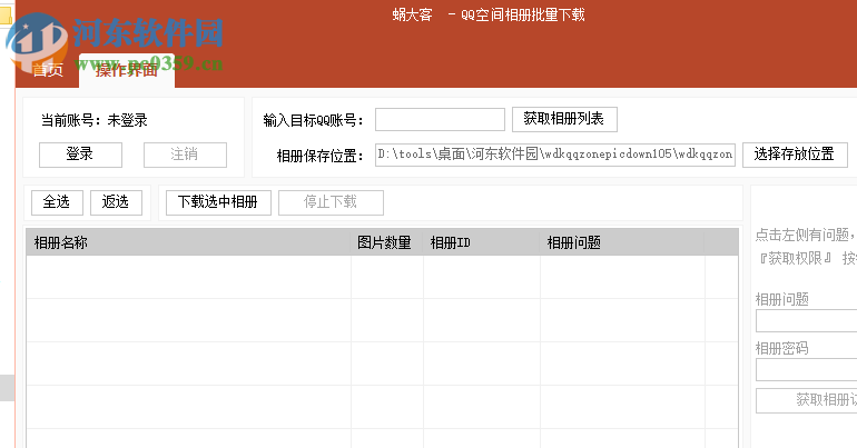 蜗大客QQ空间相册批量下载 1.0.5 免费版