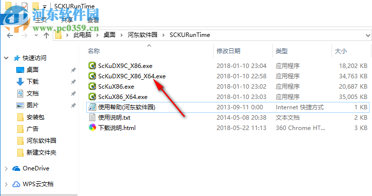 软件常用运行库scku 2.0.0.0 官方版