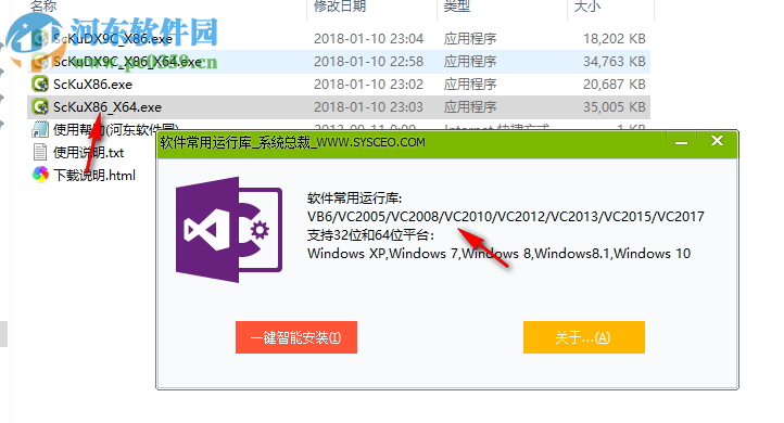 软件常用运行库scku 2.0.0.0 官方版