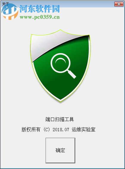 网络设备端口扫描工具 1.0 绿色版
