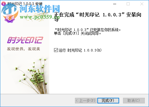 时光印记 1.0.0.7 官方版