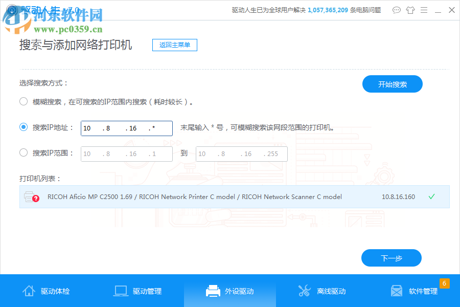 usb3.0万能驱动包