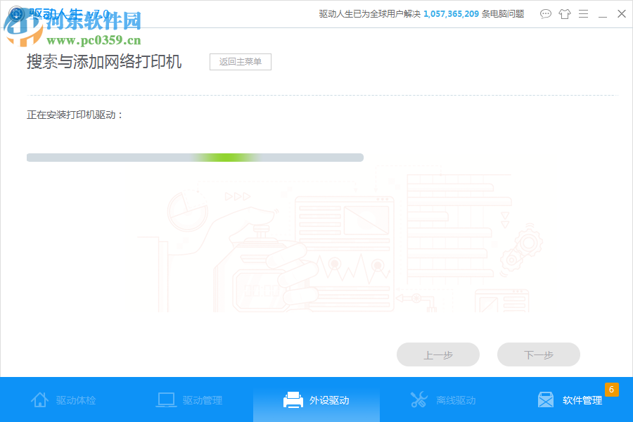 usb3.0万能驱动包