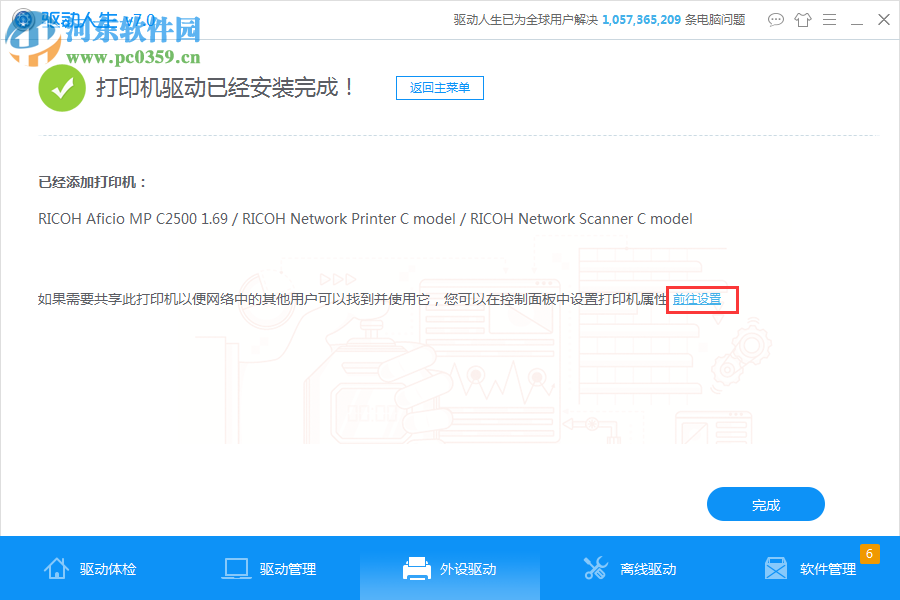 usb3.0万能驱动包